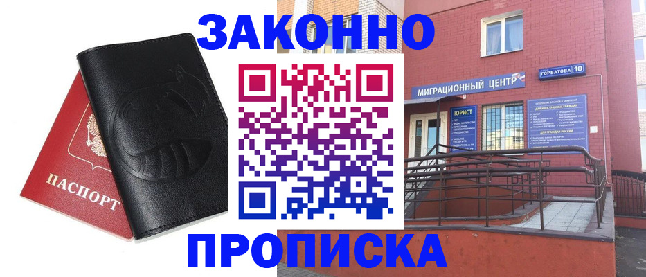 временная регистрация законно в Юрюзани